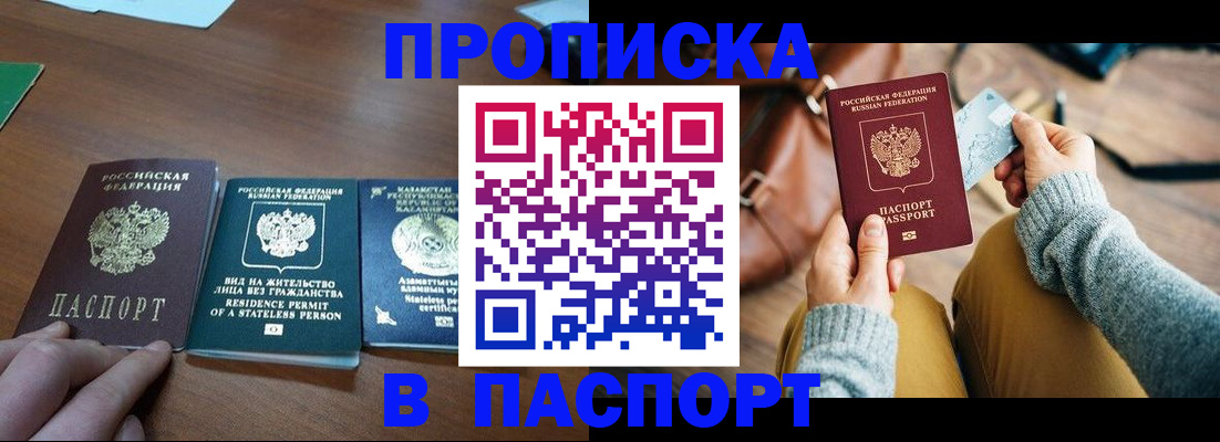 временная регистрация недорого в Архангельске