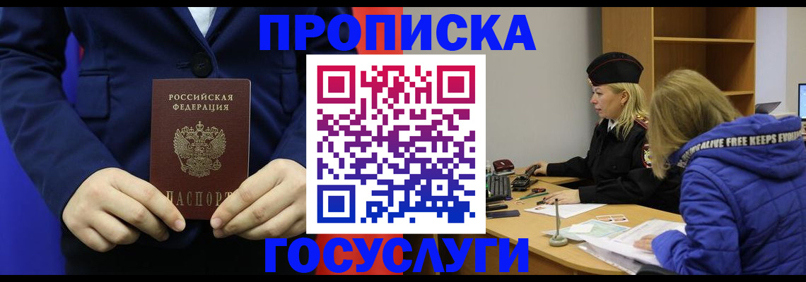 временная регистрация купить в Архангельске