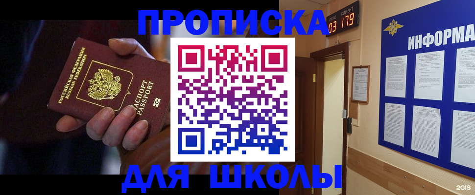 прописка в Архангельске