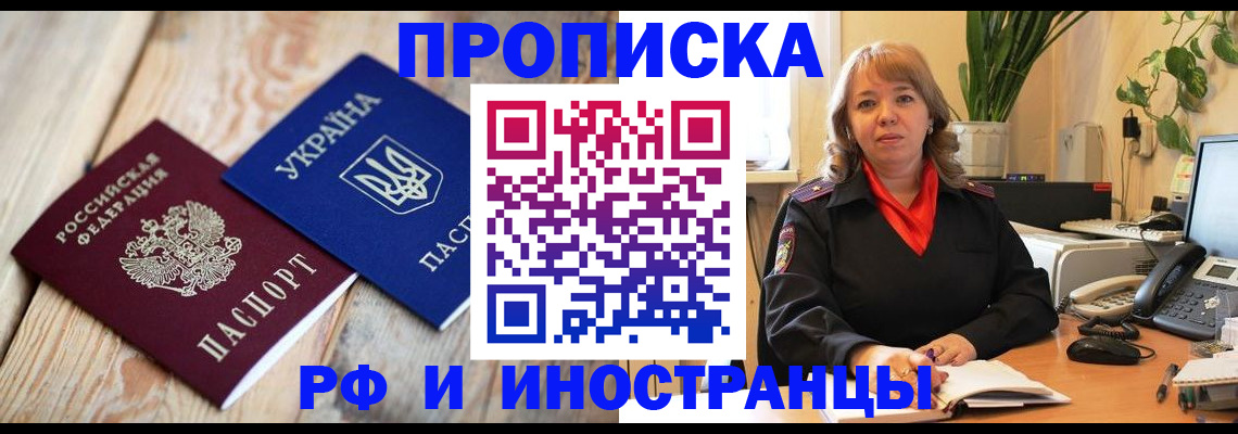 купить прописку в Архангельске